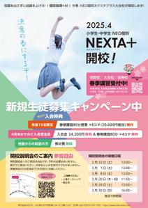 ngdn (ngdn)さんの個別指導NEXTAのチラシへの提案