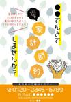 ａkｏ (aco_cs)さんの新電力・光回線の切り替えで家計見直しをすすめるフライヤー作成への提案