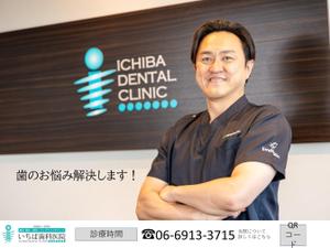 智樹 (vitamin_karokaro)さんの歯科医院の新聞折込チラシへの提案