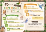 ノリヤマ (noritaro0123)さんの小動物専門店内に掲示するお店のアピールポスター制作をご依頼致しますへの提案