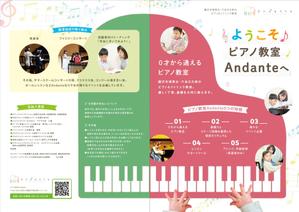 ノリヤマ (noritaro0123)さんの音楽教室　「ピアノ教室Andante」の　パンフレットへの提案