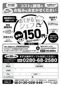 ノリヤマ (noritaro0123)さんの施設向け食材のFAXDM作成への提案