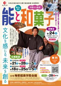 ノリヤマ (noritaro0123)さんの子供向け伝統文化(能・和菓子)体験イベントのA4チラシへの提案