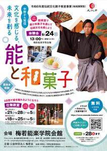 ノリヤマ (noritaro0123)さんの子供向け伝統文化(能・和菓子)体験イベントのA4チラシへの提案