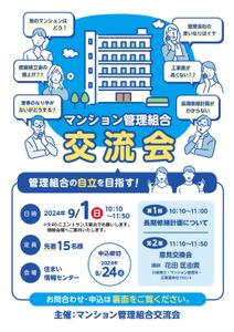 ノリヤマ (noritaro0123)さんのマンション管理組合　交流会　管理組合の自立を目指すへの提案