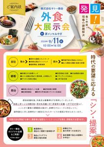 ノリヤマ (noritaro0123)さんの外食業種のお客様向け展示会招待状の作成依頼への提案