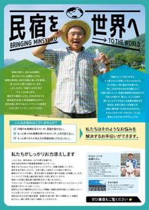ノリヤマ (noritaro0123)さんの民宿へのDM原稿作成　A4裏表厚紙への提案