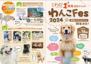 ノリヤマ (noritaro0123)さんのドッグフェスの雑誌広告ページへの提案