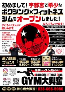 ノリヤマ (noritaro0123)さんの商圏５キロ以内程度の小さいフィットネスジムのチラシ（ボクササイズ・酸素カプセル）への提案
