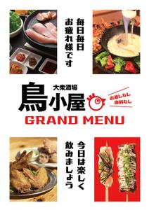 ノリヤマ (noritaro0123)さんの居酒屋店のメニューへの提案