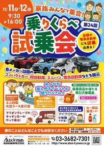 ノリヤマ (noritaro0123)さんの第２４回乗りくらべ試乗会　１１月９日（土）、１０日（日）０９：３０～１６：００への提案