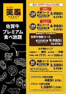 ノリヤマ (noritaro0123)さんの焼肉食べ放題のメニュー　表紙1ページへの提案