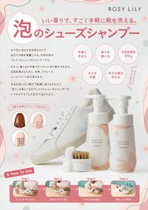 ノリヤマ (noritaro0123)さんの洗い流さないシューズシャンプーの店頭用POPの作成をお願いします。への提案