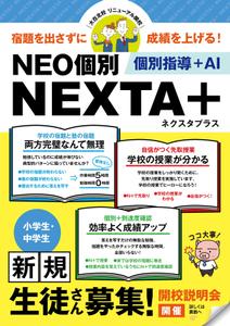 ノリヤマ (noritaro0123)さんの個別指導NEXTAのチラシへの提案