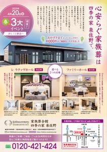 ノリヤマ (noritaro0123)さんのお葬式屋さんのイベントのチラシへの提案