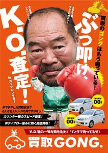 ノリヤマ (noritaro0123)さんの自動車買取事業「買取GONG.」のチラシへの提案