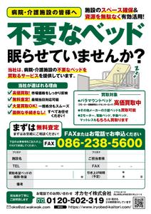 ノリヤマ (noritaro0123)さんの【A4 1枚】病院・介護施設向けのFAX広告デザイン募集への提案