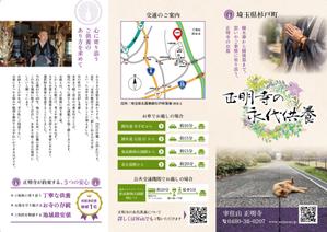 ノリヤマ (noritaro0123)さんのお寺の墓地パンフレット（A4三折）デザイン。aiアートボード／原稿／台割り作成済み！への提案