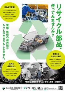 ノリヤマ (noritaro0123)さんの自動車リサイクル部品の広告への提案