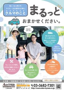 ノリヤマ (noritaro0123)さんの自動車整備工場の新車中古車宣伝チラシへの提案
