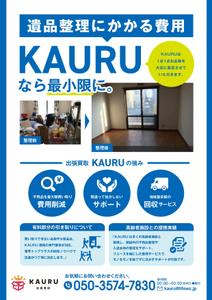 ノリヤマ (noritaro0123)さんの遺品整理チラシ作成への提案