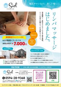 ノリヤマ (noritaro0123)さんのリンパマッサージを始めます。チラシ作成をお願いしたいです。への提案