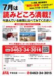 ノリヤマ (noritaro0123)さんの新聞読み比べモニターポスティング材への提案
