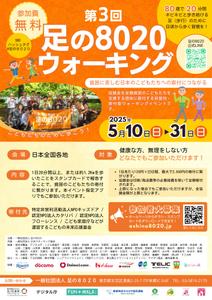 sugar and spice (ssato007)さんの第3回 足の８０２０ウォーキング のチラシ（兼ポスター）をCanvaで作成への提案