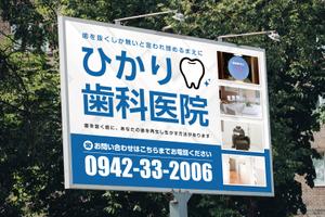 株式会社アドプライムエージェンシー (adprime)さんの歯科医院の看板ですへの提案