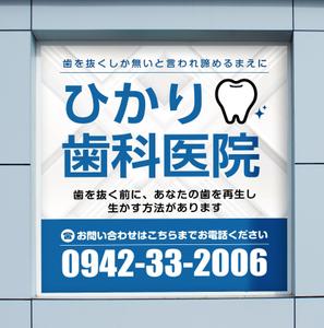 株式会社アドプライムエージェンシー (adprime)さんの歯科医院の看板ですへの提案