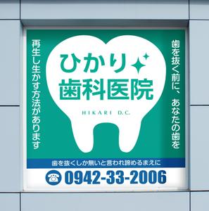 株式会社アドプライムエージェンシー (adprime)さんの歯科医院の看板ですへの提案