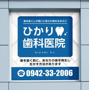 株式会社アドプライムエージェンシー (adprime)さんの歯科医院の看板ですへの提案