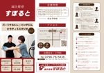 takako (takataka521125)さんの整体・ピラティスのお店の三つ折りチラシへの提案
