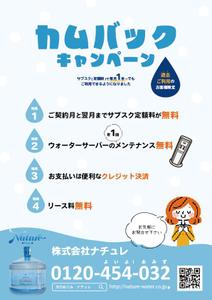 takako (takataka521125)さんのウォーターサーバーのキャンセル客へのDM作成への提案