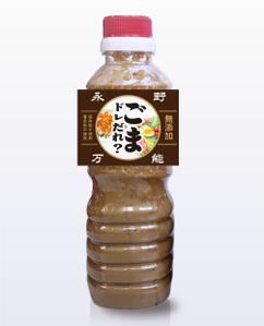 Sanpo Design (sanpo_1003po)さんの無添加のゴマドレッシングのパッケージ依頼への提案