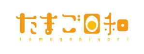 田中義和 (felixmoon)さんのたまごサンドとフレンチトーストの店【たまご日和】のロゴ作成依頼への提案