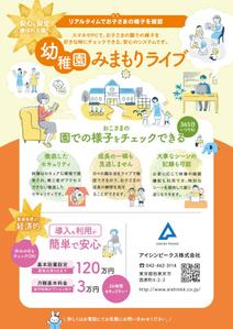 Design miett. (miet)さんの幼稚園みまもりライブのチラシへの提案
