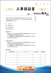ATdesign (ATdesign)さんの工事保証書のデザイン作成と小工事お試し券のデザイン依頼への提案