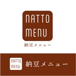 HARURU (HARURU)さんの納豆丼ぶり専門店『納豆メニュー』のロゴ作成への提案
