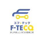 HARURU (HARURU)さんの九州の小さな自動車整備工場「エフ・テック」のロゴへの提案