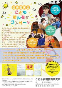 Machi15 (Machi15)さんの芸術鑑賞会「こどもまんなかコンサート！」のご案内への提案