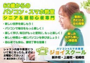 Machi15 (Machi15)さんのシニア向けパソコン・スマホ教室のポケットティッシュ用の販促チラシへの提案
