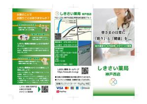 Machi15 (Machi15)さんの薬局の店舗案内パンフレットへの提案