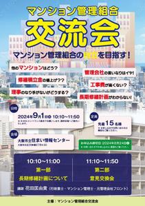 Machi15 (Machi15)さんのマンション管理組合　交流会　管理組合の自立を目指すへの提案