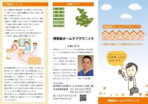 Machi15 (Machi15)さんの訪問診療クリニックのパンフレット作製　A4　両面への提案