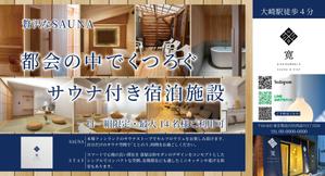 Machi15 (Machi15)さんの1日1組限定のサウナ付き宿泊施設のポスター作成への提案