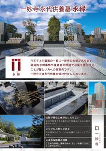 Machi15 (Machi15)さんの一妙寺永代供養墓「永縁」のチラシへの提案