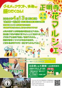 Machi15 (Machi15)さんの春に開催する「お寺マルシェ」告知用チラシ（A4）の募集です！への提案