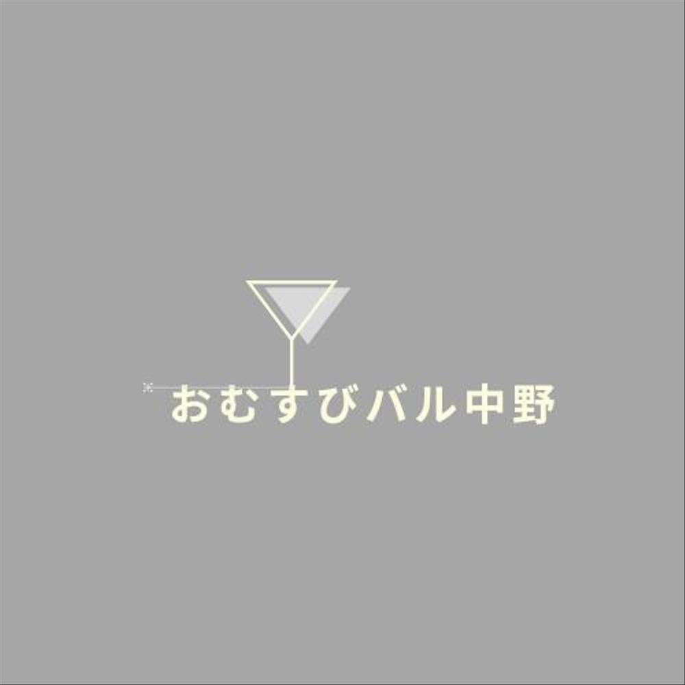 中野の繁華街に新規オープン予定の気軽な飲み屋"おむすびバル 中野"のロゴ