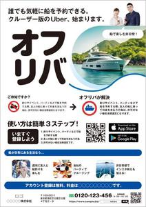 CoCco (CoCco)さんのボートシェアリングのボートオーナー、ボート利用者の集客チラシへの提案